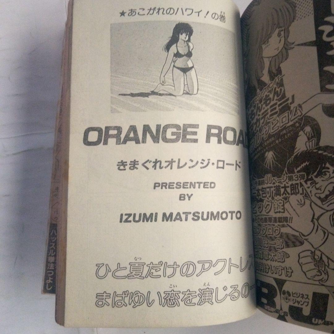 希少　週刊少年ジャンプ1986年35号　表紙　C ITY HUNTER