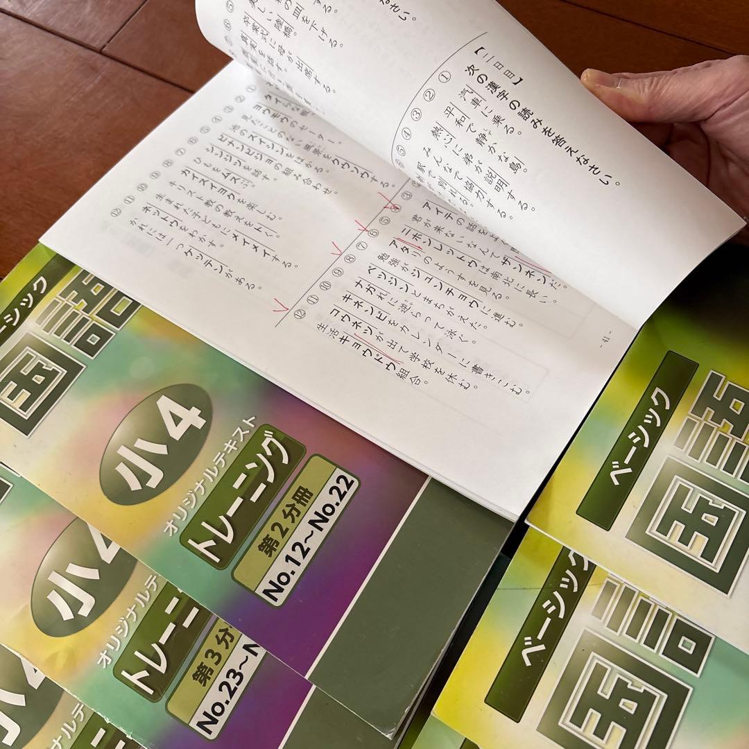 サニー様　おまとめ　　希学園　ベーシック国語 小4 トレーニングテキストセット