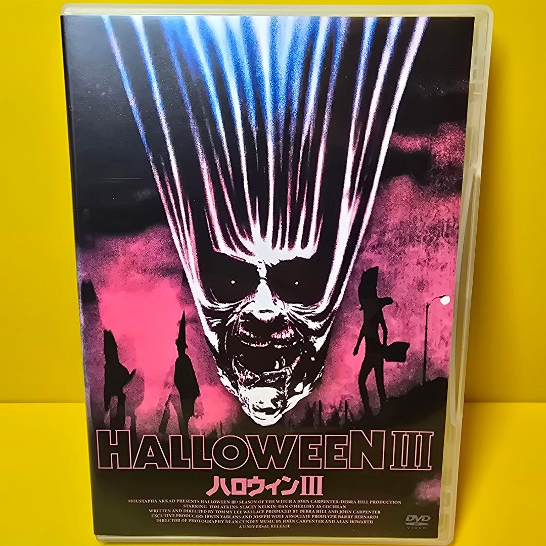※新品ケース交換済み　「ハロウィン III('83米)」DVD