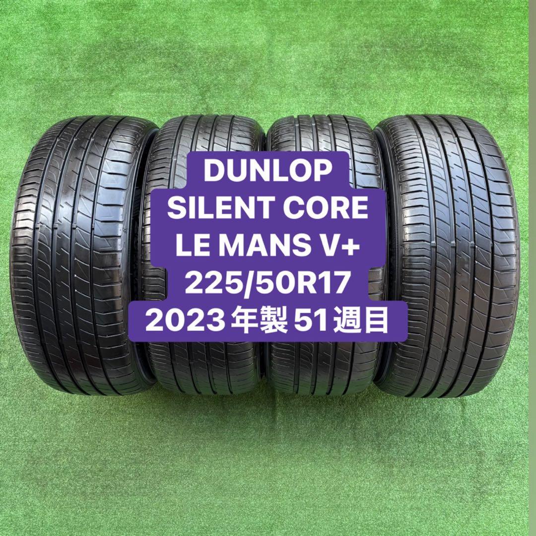 DUNLOP LE MANS V+ 225/50R17 2023年製 深山 4本