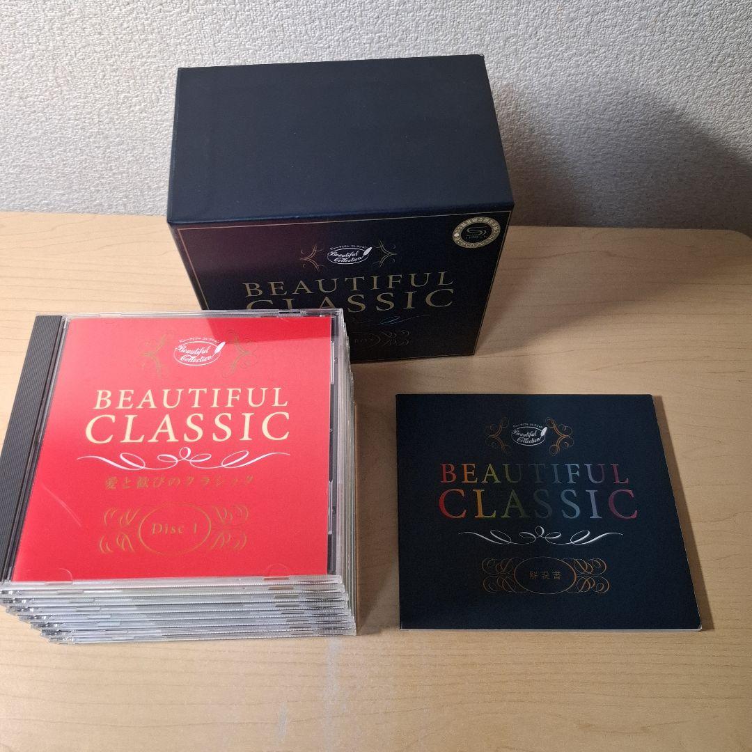 音楽のある風景 BEAUTIFUL CLASSIC(SHMCD)