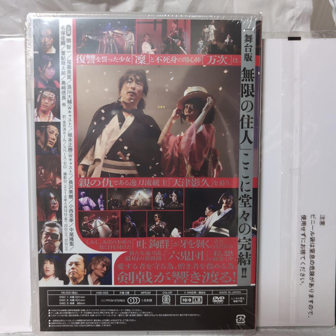 【未開封】舞台版 無限の住人 ~完結編~ 劇団ヘロヘロＱカムパニー 第36回公演