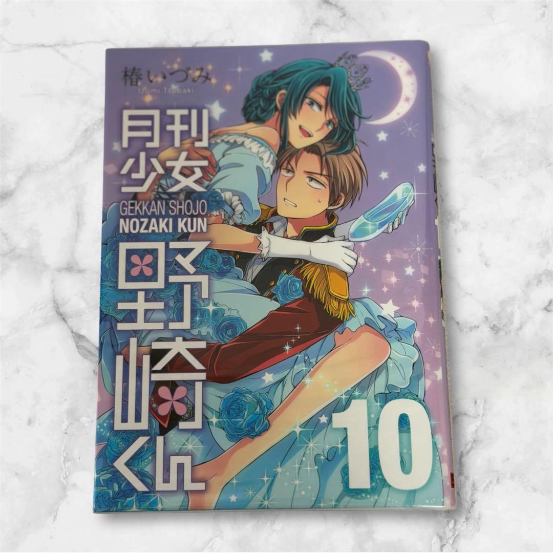 【初版有り】【未開封みこりんフィギュア】月刊少女野崎くん 1〜16巻セット
