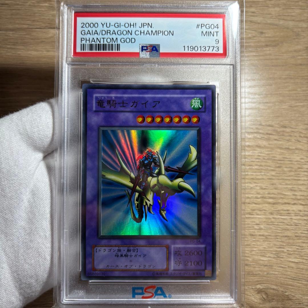 【 鑑定品 PSA9 】　美品　最安値　竜騎士ガイア　二期　ウルトラ　PG-04