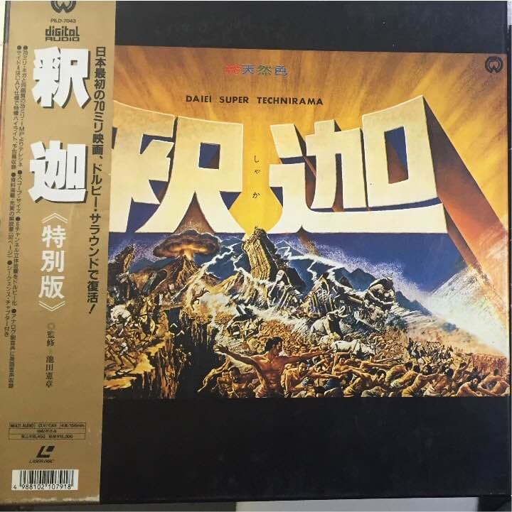 希少盤！ 釈迦 レーザーディスク