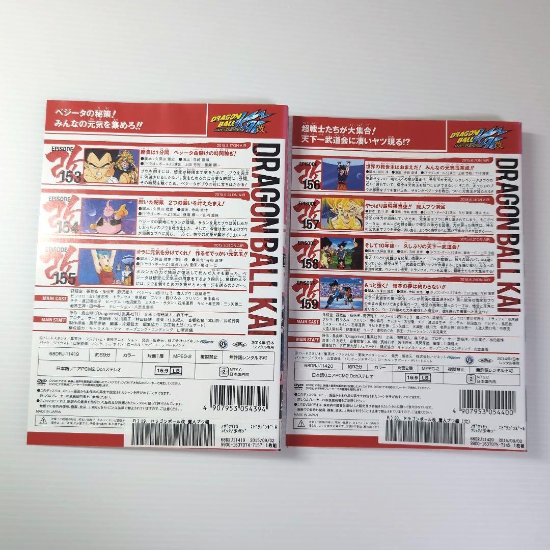 ドラゴンボール改 DVD 魔神ブウ編 全巻 20本セット.