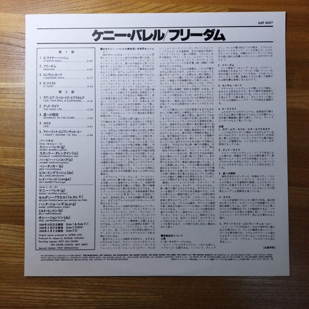 美品　ケニー バレル フリーダム