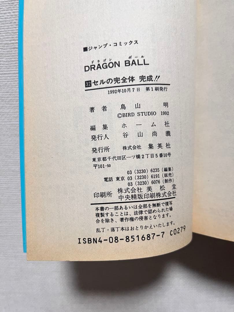 ドラゴンボール全巻セット　初版もあります