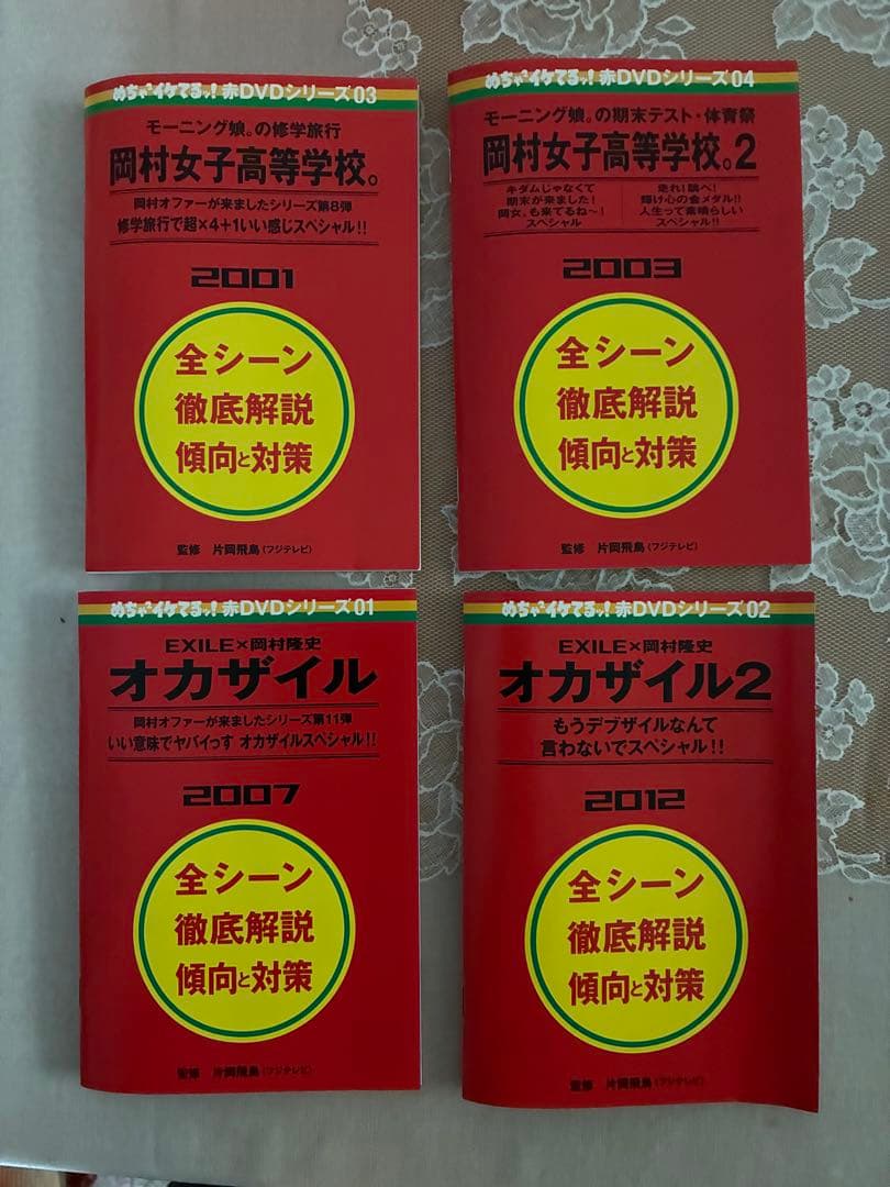 めちゃイケ 赤DVD 岡女、オカザイル 、松岡修造 、女子プロレス 再生確認済