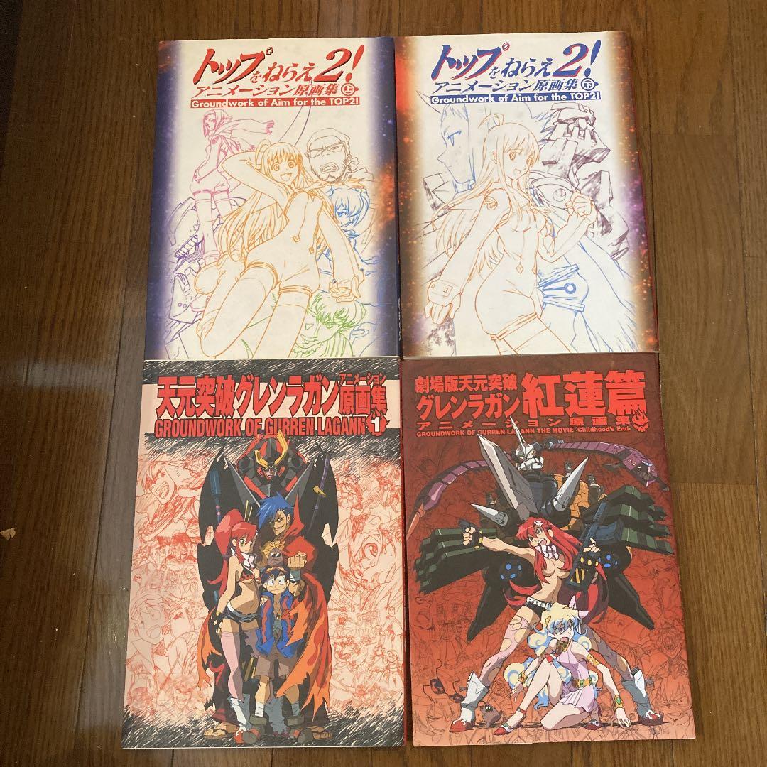 ガイナックス　原画集4冊セット
