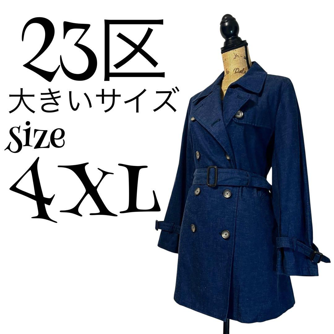 【大きいサイズ】【48】23区 DENIM デニムコート レディース