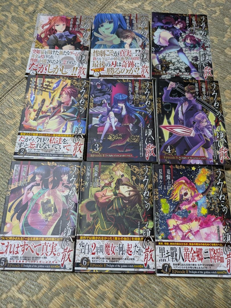 うみねこのなく頃に　うみねこのなく頃に散 全巻セット