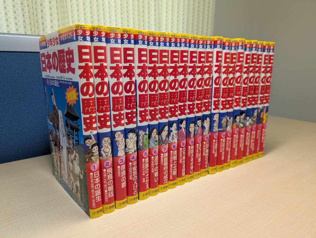 小学館 学習まんが 日本の歴史 1～21巻 全巻セット