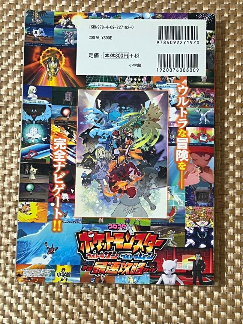 ポケットモンスター ウルトラサン・ウルトラムーン ２セット、攻略本2セット