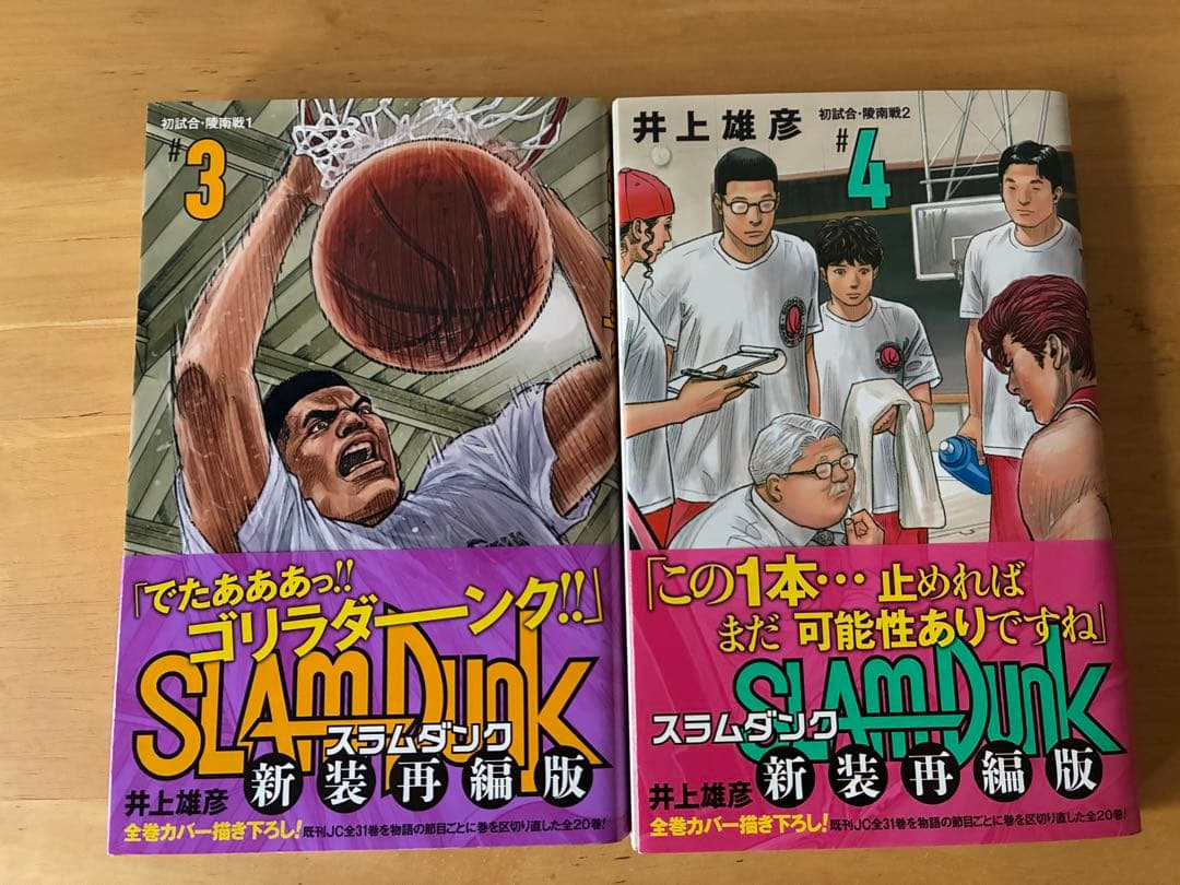 SLAM DUNK 新装再編版 全巻セット