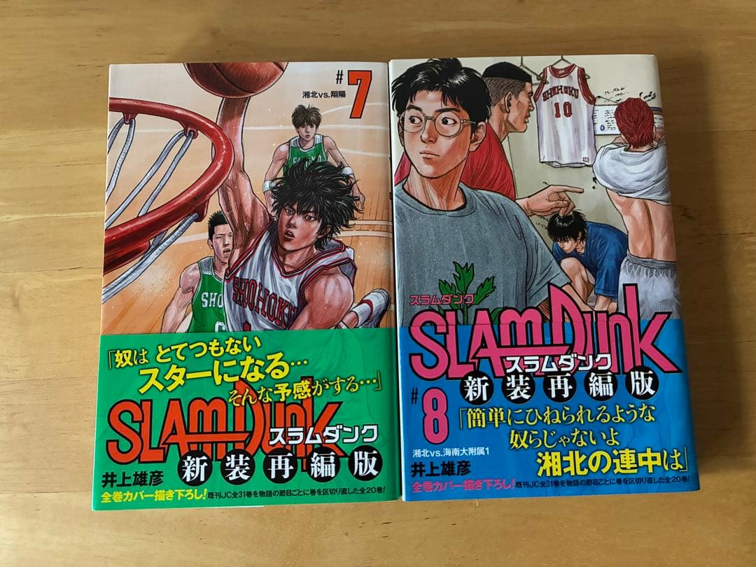 SLAM DUNK 新装再編版 全巻セット