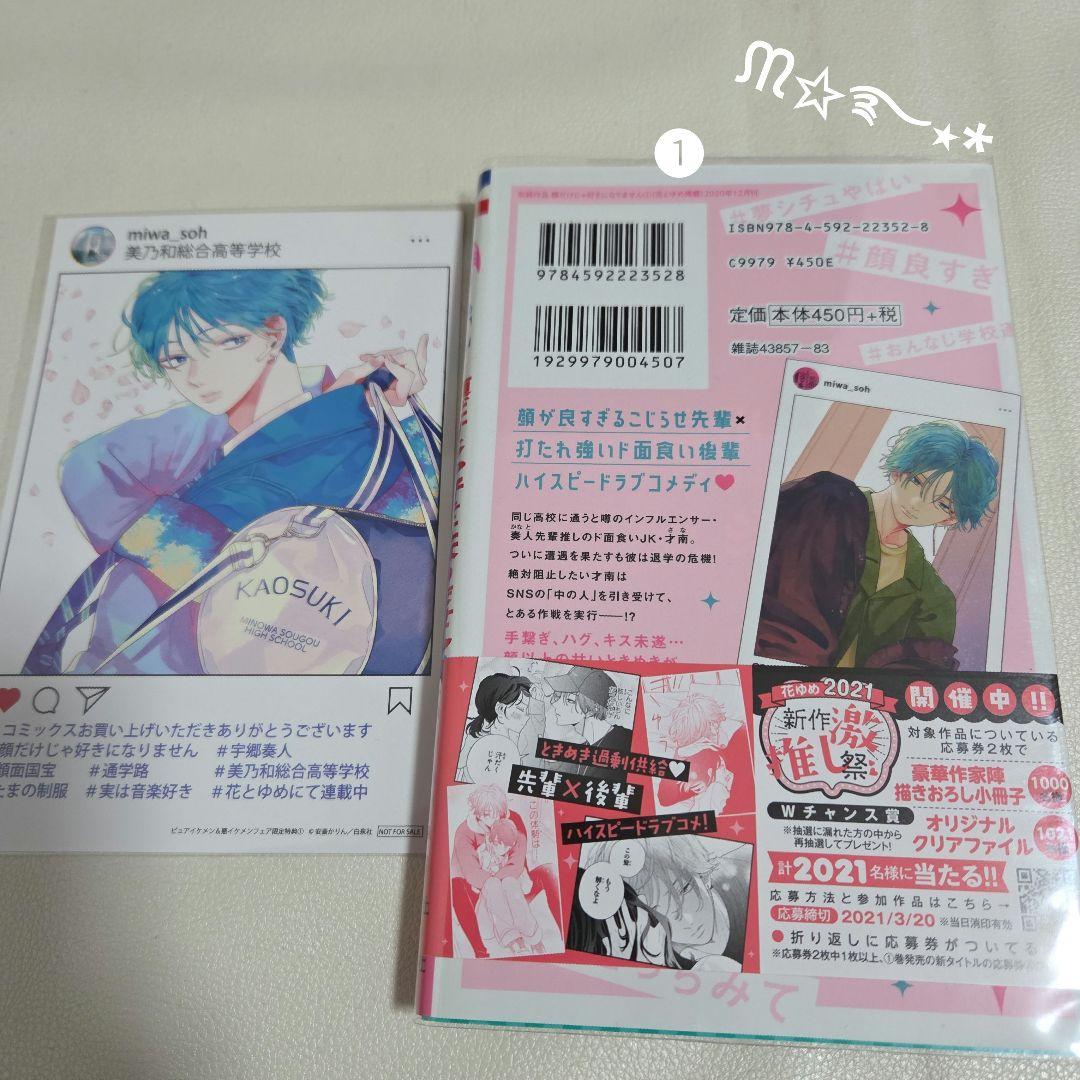 「顔だけじゃ好きになりません」全巻初版特典付き17巻セット+特装版⑦⑫⑰+1冊