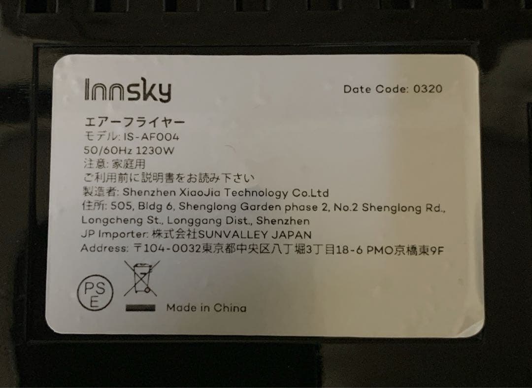 【美品】Innsky ノンフライヤー 大容量 エアフライヤー IS-AF004