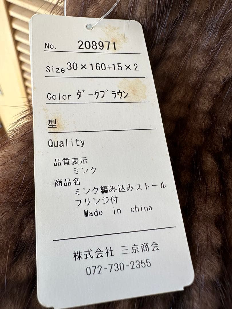 タグ付き未使用品 毛皮ミンク ショール フリンジ付き ストール ブラウン