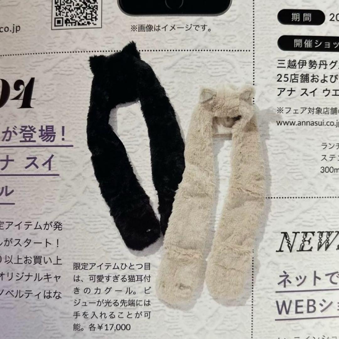 ANNA SUI アナスイ カグール 猫耳 マフラー 帽子 手袋
