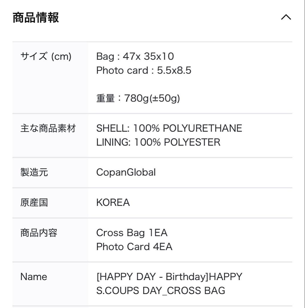 アイドル SEVENTEEN HAPPY S.COUPS DAY_CROSS BAG