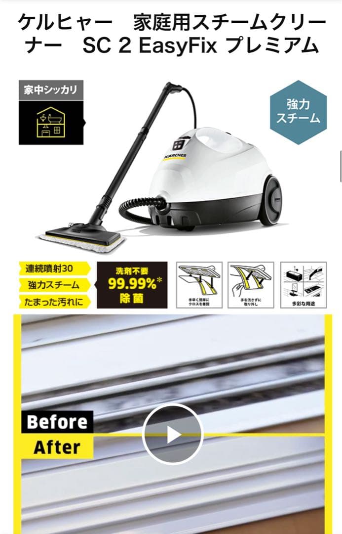 極美品 ケルヒャー SC2 EasyFix プレミアム スチームクリーナー