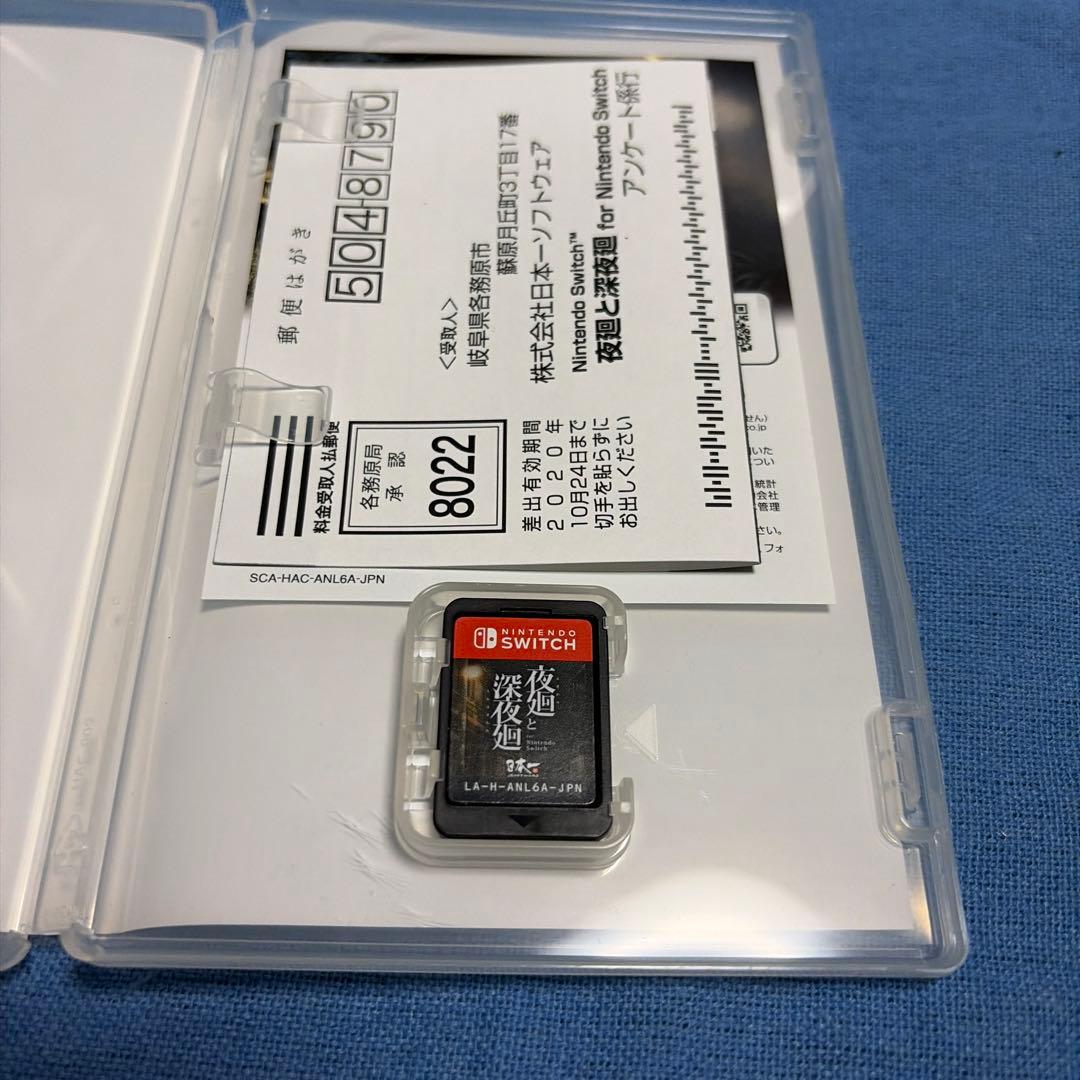 【訳あり・動作品】Switch 夜廻と深夜廻 ケースキズ ジャケット破れあり