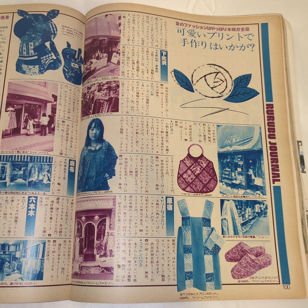 【希少②】初期 るるぶ RURUBU 1976年6月 通巻17号 昭和レトロ