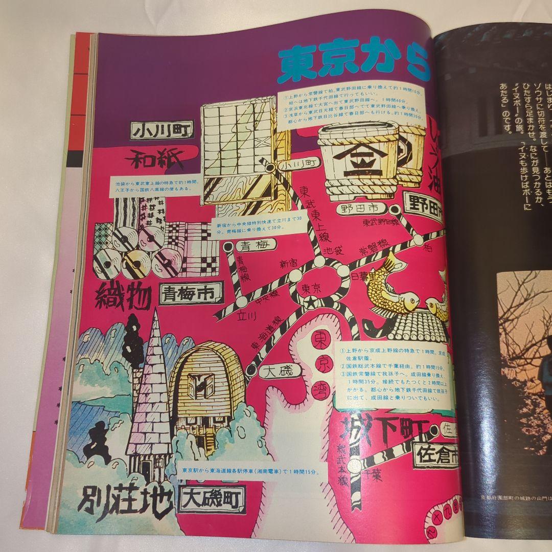 【希少②】初期 るるぶ RURUBU 1976年6月 通巻17号 昭和レトロ
