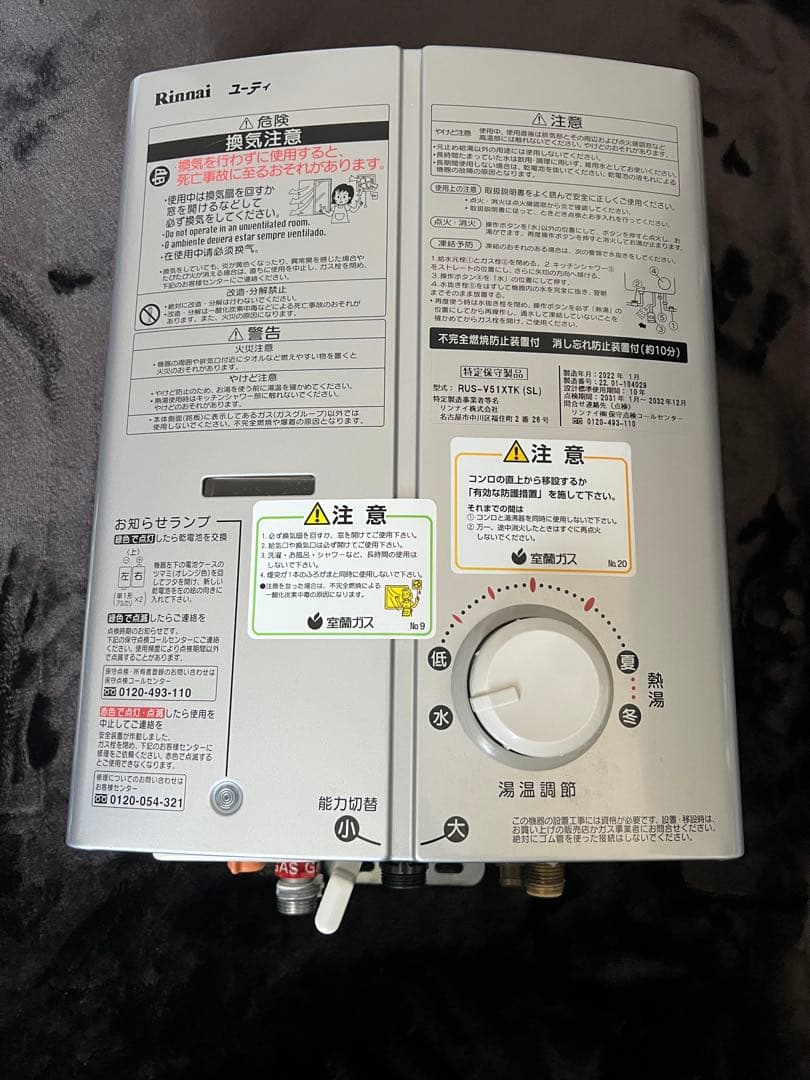 Rinnai 瞬間湯沸かし器 RUS-V51XTK 都市ガス用