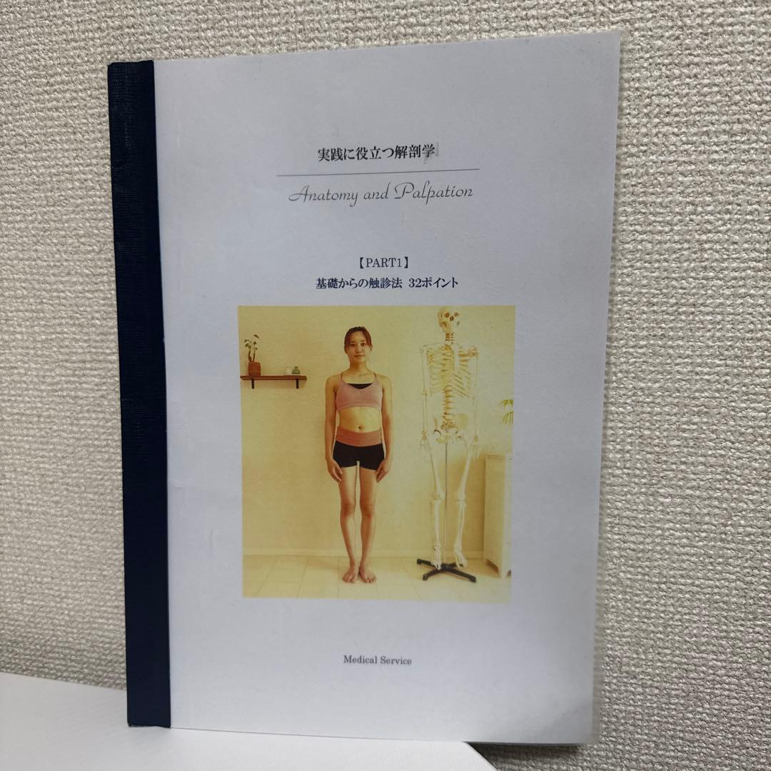 ★基礎からの解剖学&触診法+トリガーポイント療法 DVD2枚セット！テキスト付き