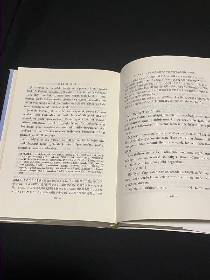 希少絶版！　松谷浩尚　中級トルコ語詳解　大学書林