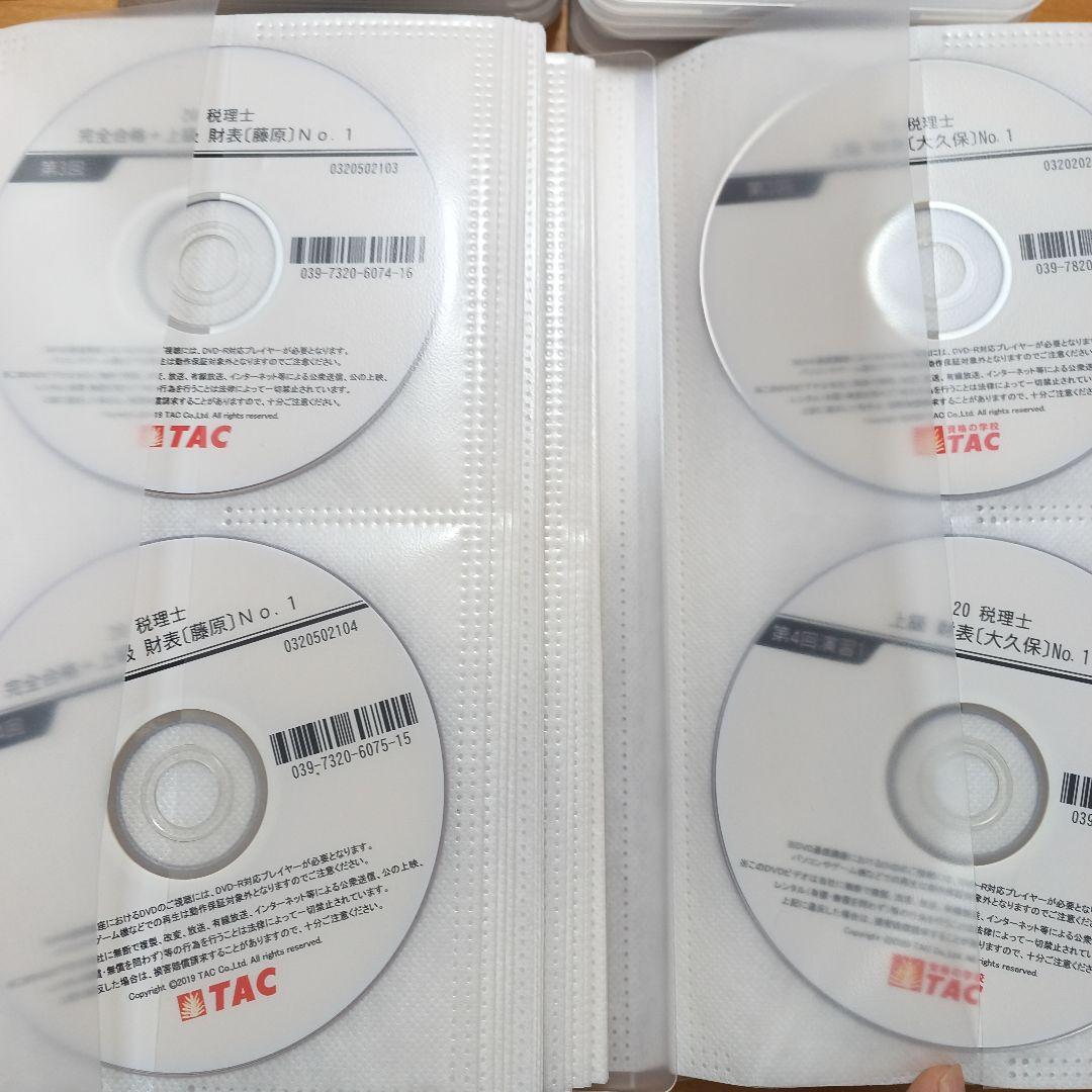 財務諸表論　DVD付き　2020年税理士　基礎マスター　上級　直前対策