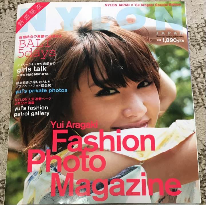 新垣結衣 写真集 値下げしました