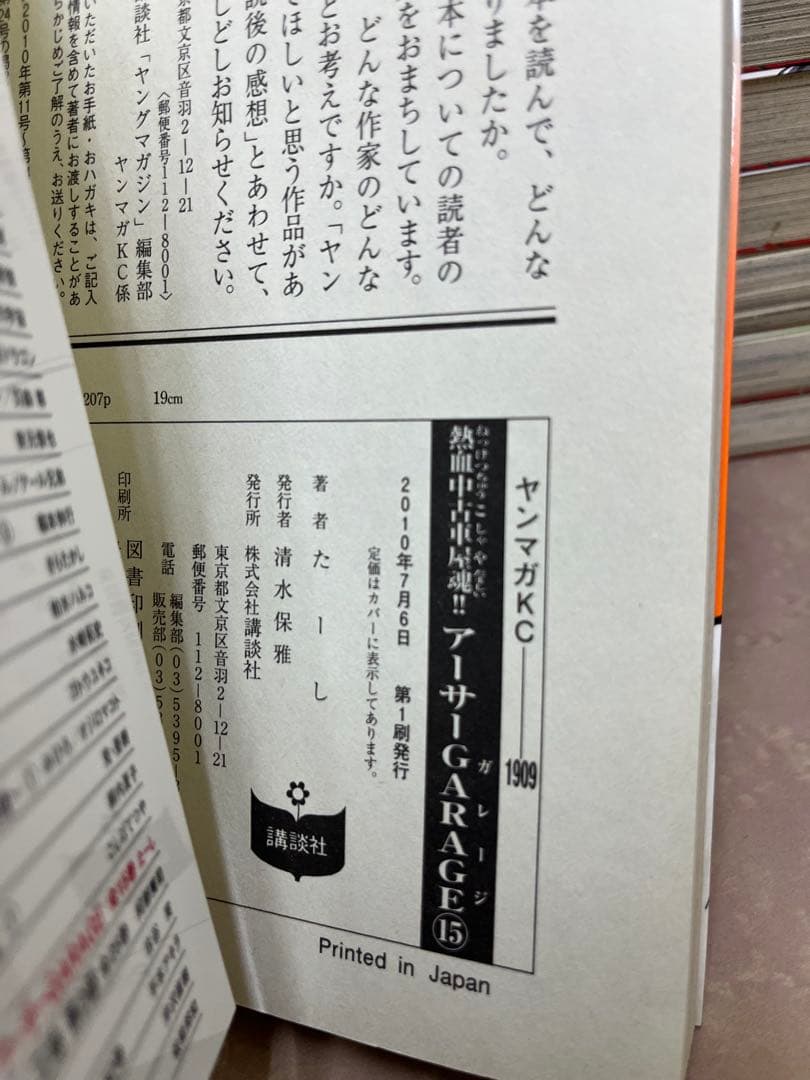 アーサーガレージ　全15巻セット➕おまけ