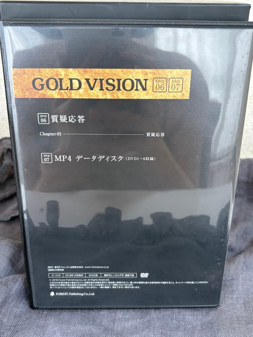 久野和禎ゴールドビジョンセミナーDVD ★おまけ付き〈本〉