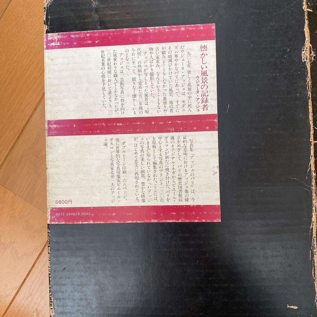 アッジェのパリ