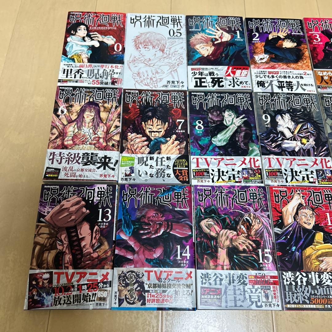 漫画　呪術廻戦0〜19巻・0.5巻×2・公式ファンブック・小説版1巻&2巻