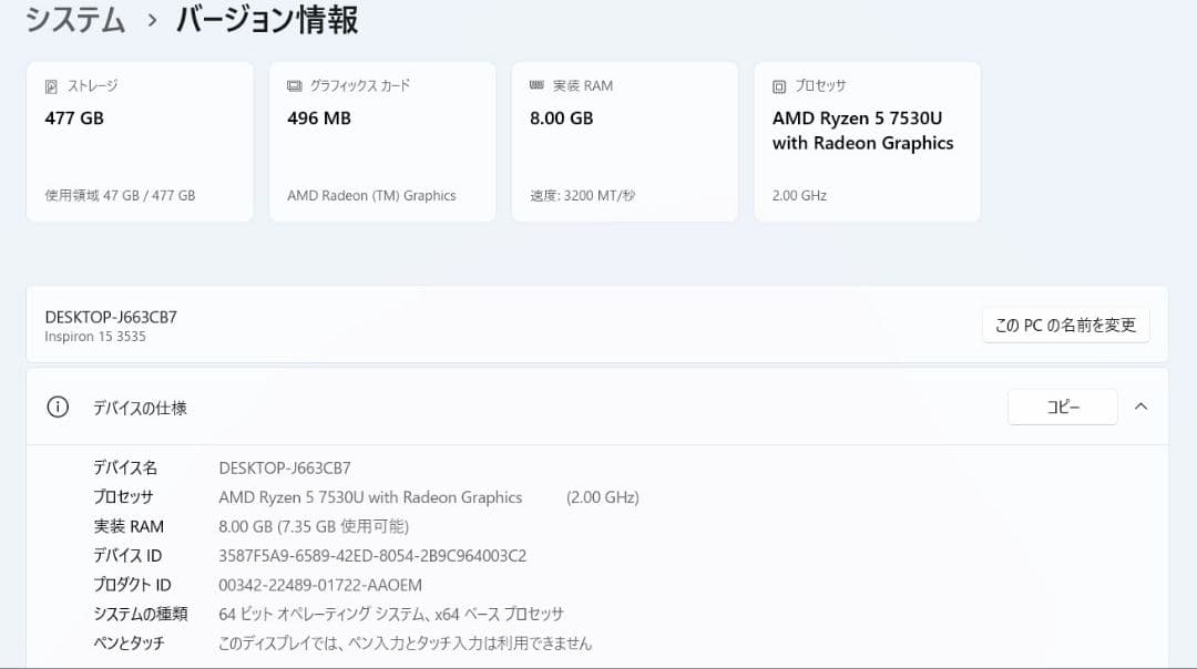 美品 Inspiron 15 3535 Ryzen5 7530U 8G/512G