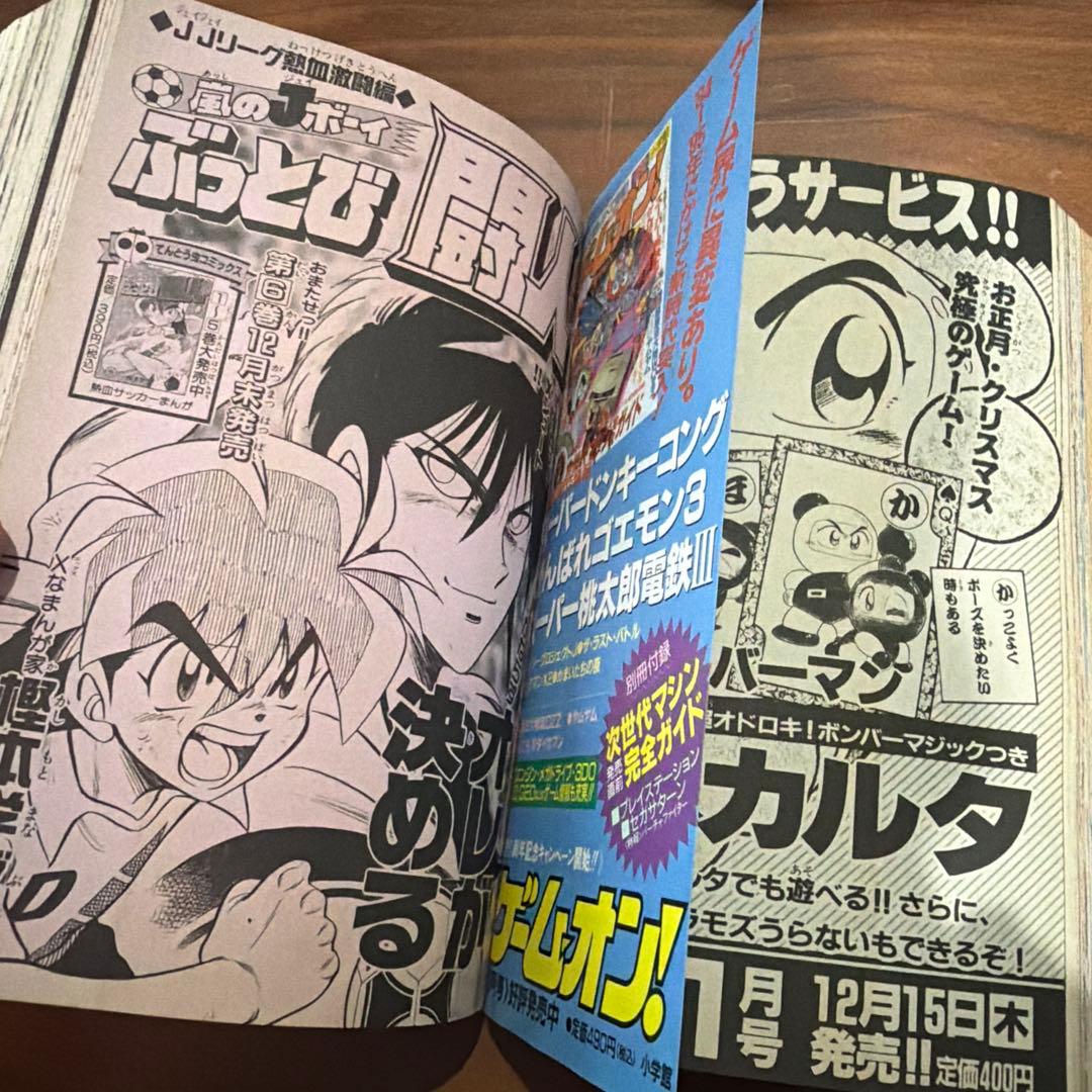 月刊 コロコロコミック 1994年 12月号 ドラえもん ミニ四駆 記念号
