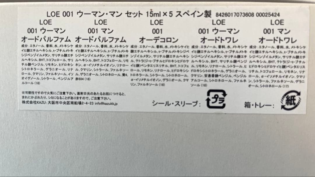 LOEWE LOE 001 ウーマン・マン セット15ml×5