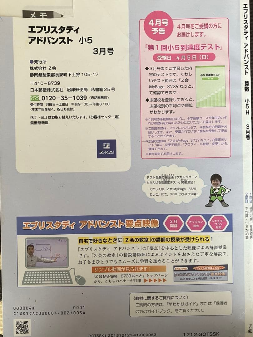 エブリスタディ アドバンス 小5 H算数