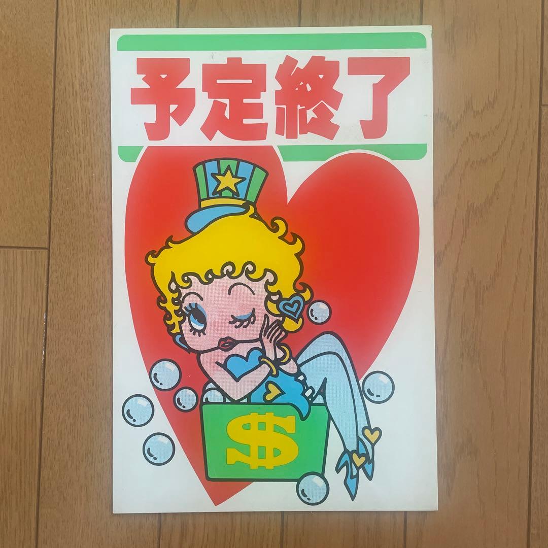 パチンコ　予定終了　打ち止め札　5枚セット