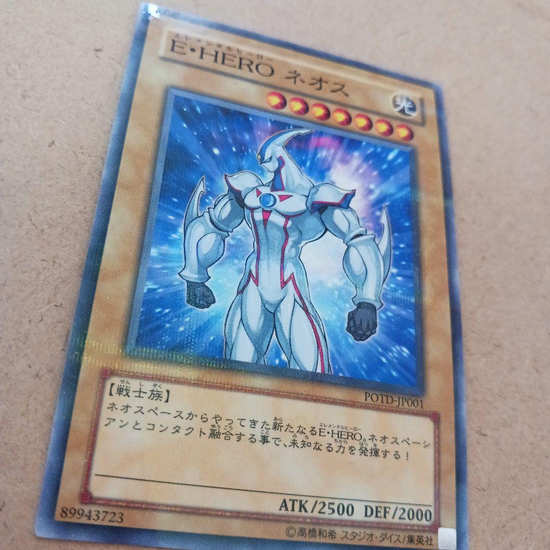 遊戯王 Ｅ・ＨＥＲＯ ネオス ノーマルパラレル