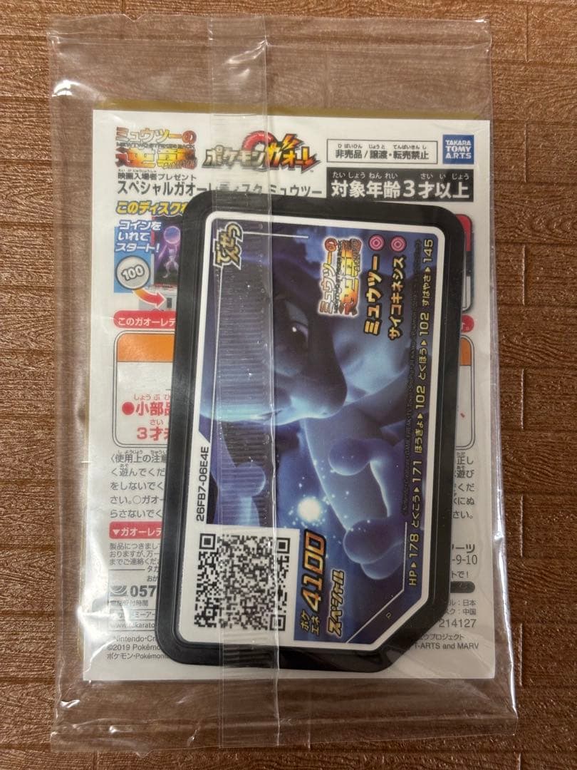 アーマードミュウツー ポケモンカード