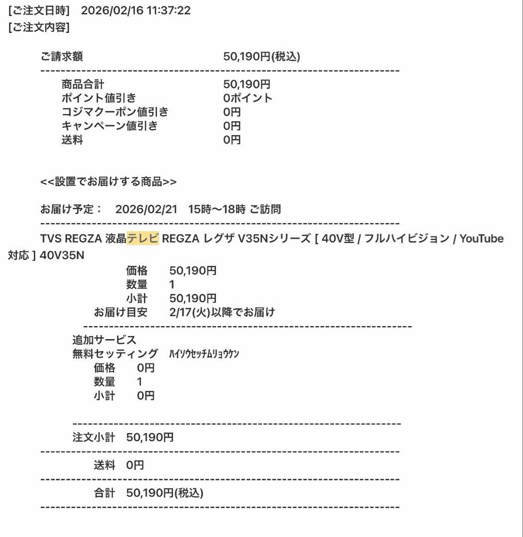 新品未使用【2025年製】レグザ 40インチ 液晶テレビ 40V35N