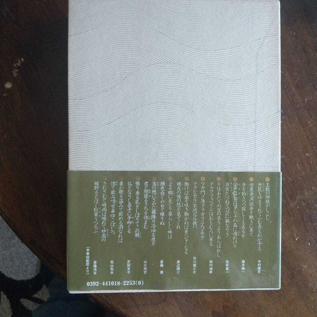 昭和萬葉集 全20巻、別巻