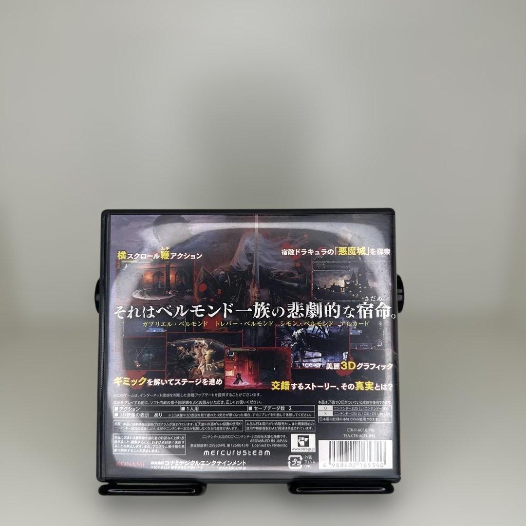 3DSキャッスルヴァニア・ロードオブシャドウ　宿命の魔鏡「新章」悪魔城ドラキュラ