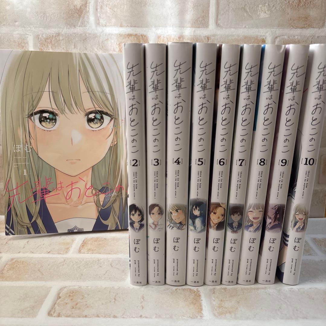 先輩はおとこのこ　全巻セット　ぽむ