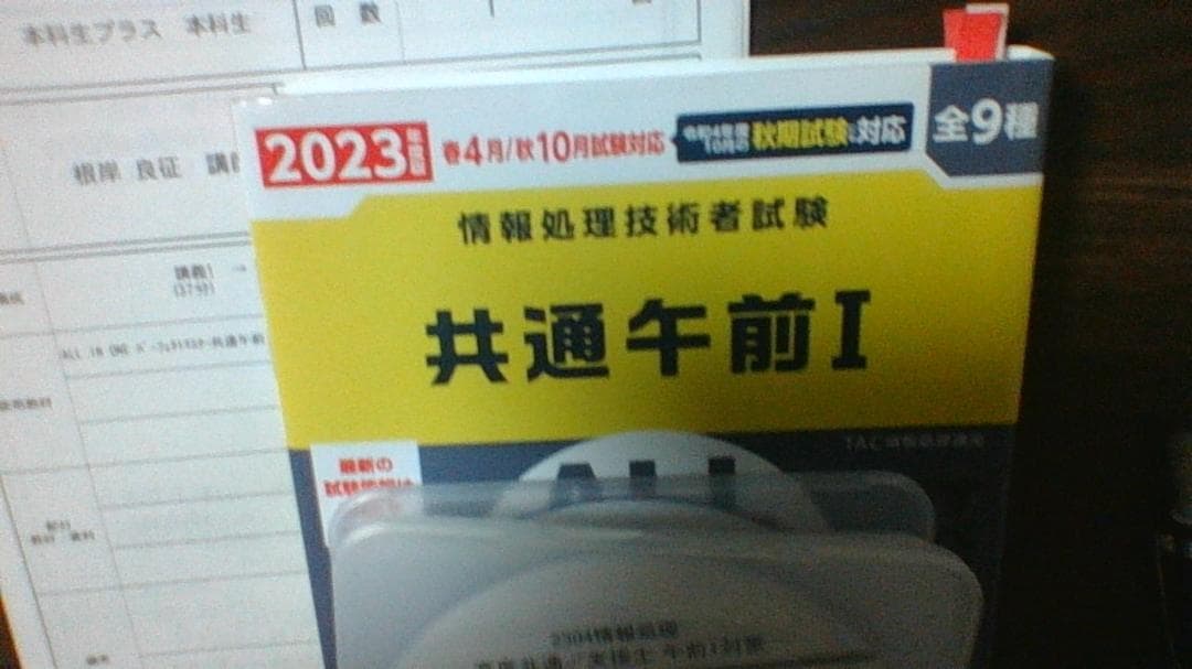 TAC　２０２３　情報処理講座　共通午前Ⅰ　DVDつき